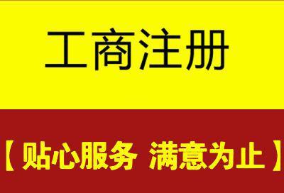 成都公司注冊(cè)