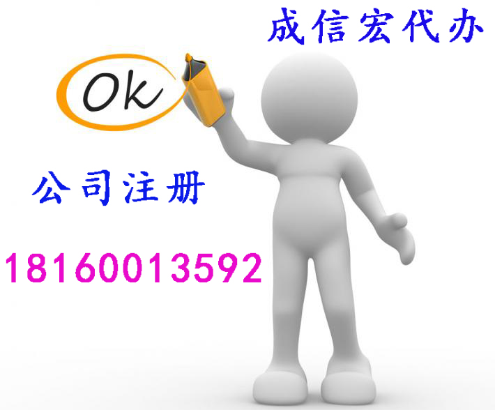 成都公司注冊(cè)
